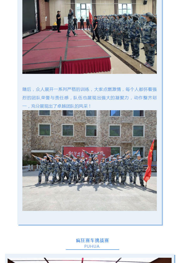 韶華七載，初心不改！普華地產(chǎn)七周年拓展活動圓滿落幕！_03