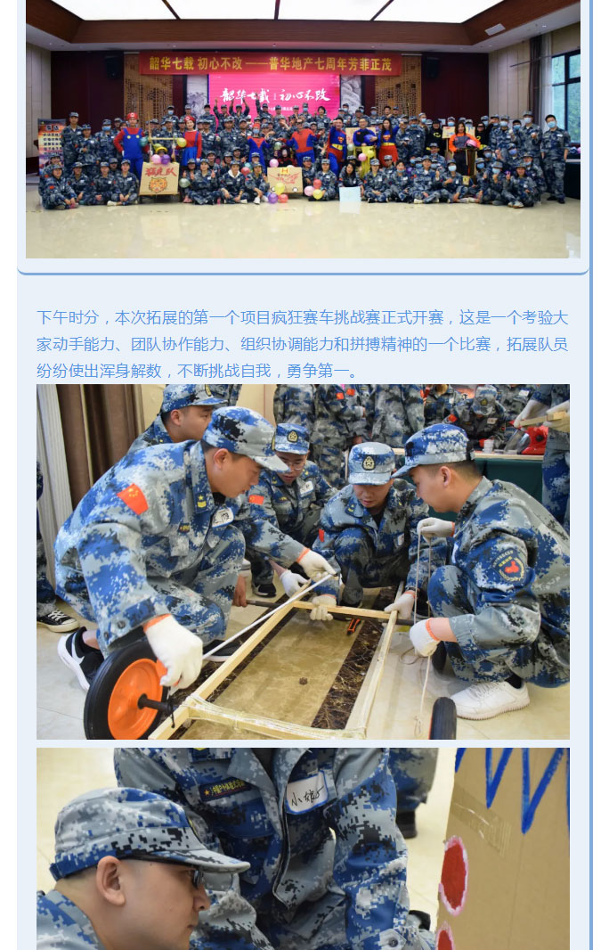 韶華七載，初心不改！普華地產(chǎn)七周年拓展活動圓滿落幕！_04
