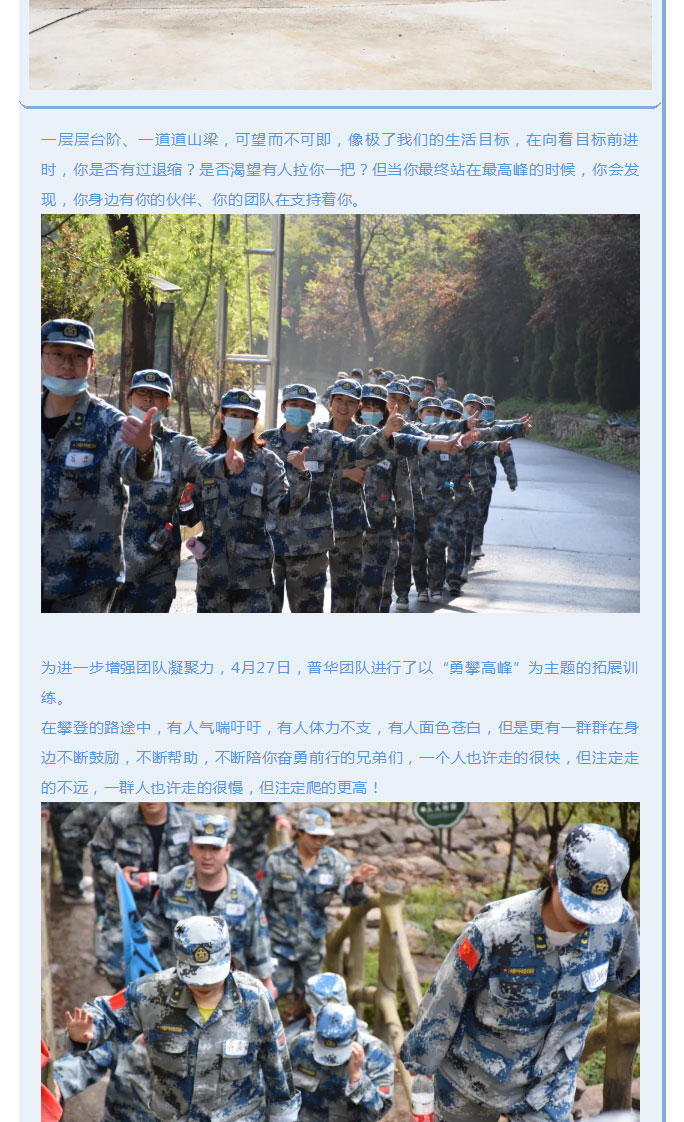 韶華七載，初心不改！普華地產(chǎn)七周年拓展活動圓滿落幕！_12