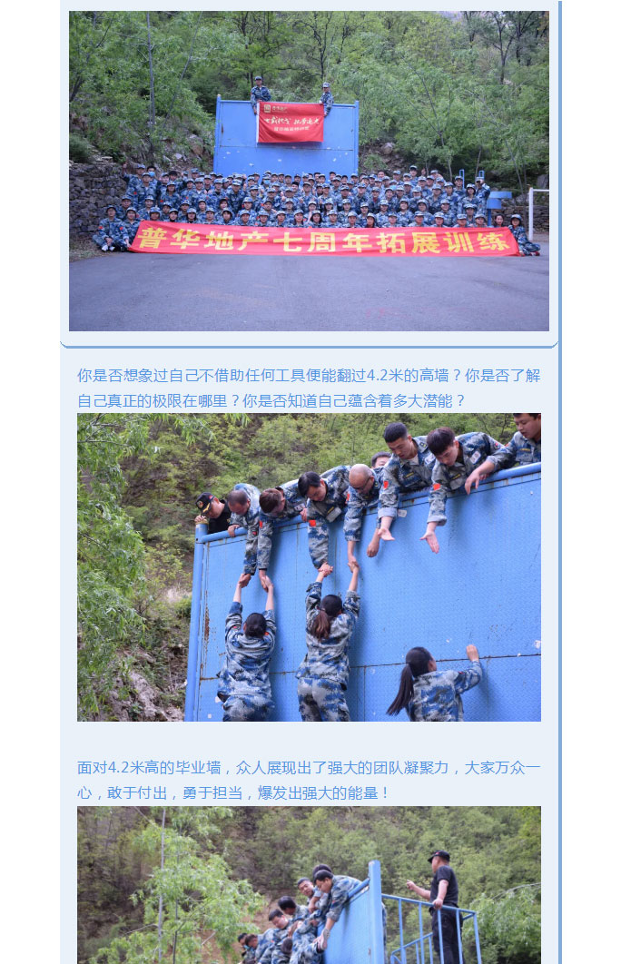 韶華七載，初心不改！普華地產(chǎn)七周年拓展活動圓滿落幕！_17